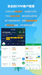 电销电话官方版