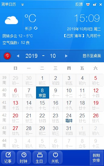 简单日历
