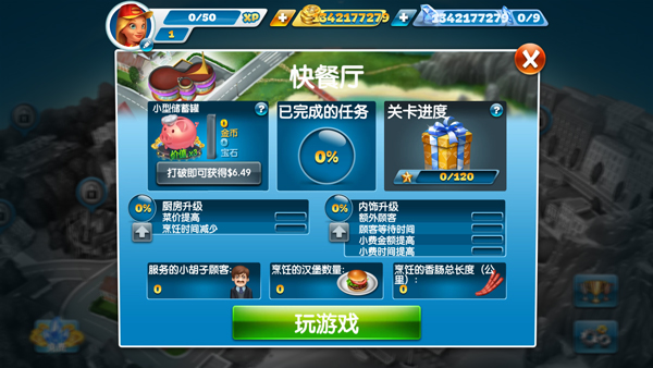 烹饪发烧友无限金币钻石版