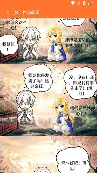 橘子漫画官方版