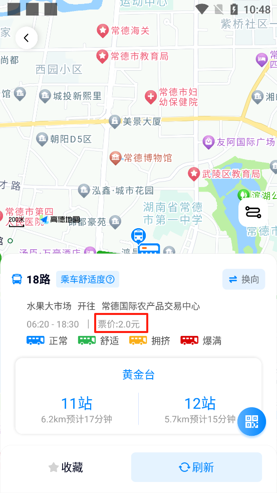 坐公交app