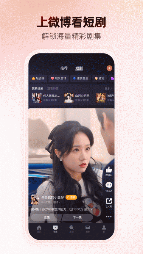 新浪微博app