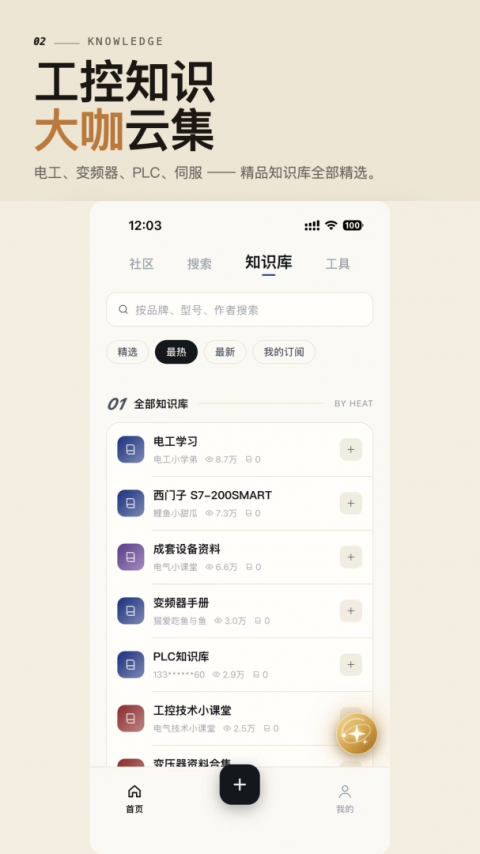 工控技术平台app最新版