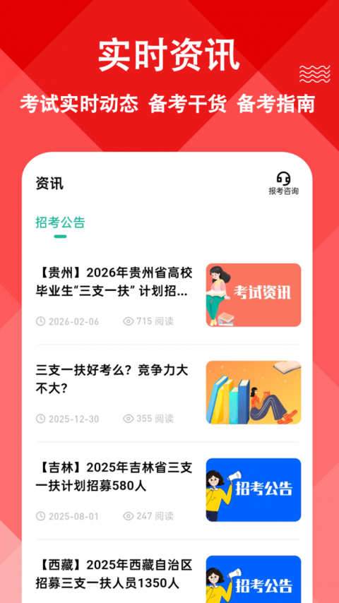 三支一扶练题狗app