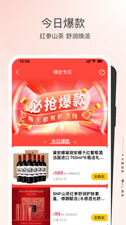 全球家精选app
