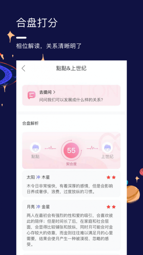 星盘说app