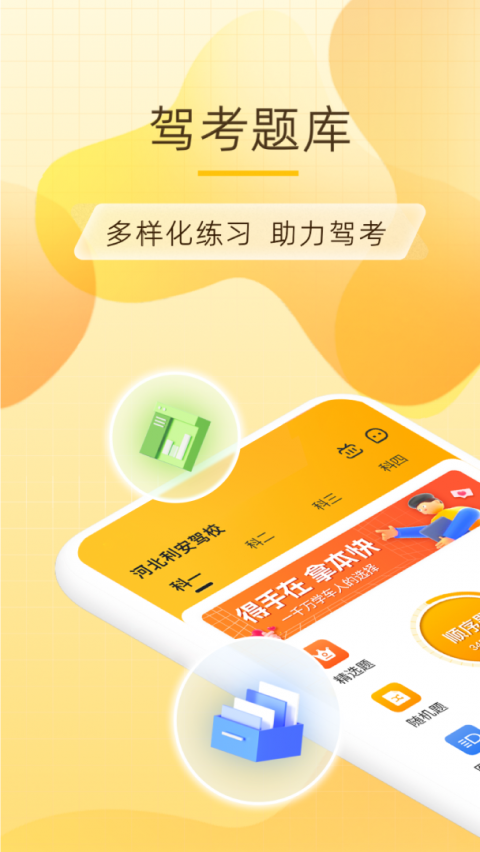 得手驾园app