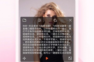 飞咕提词器app手机版