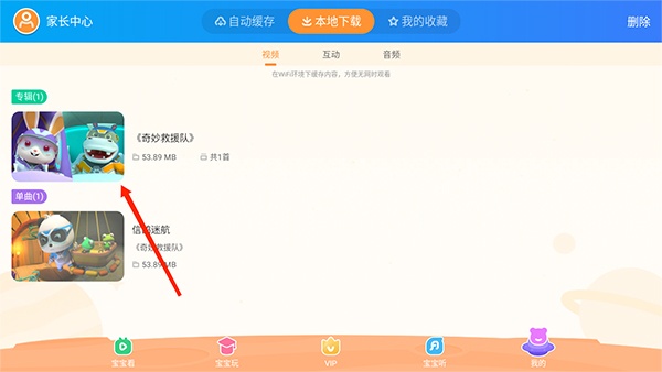 宝宝巴士HD官方版