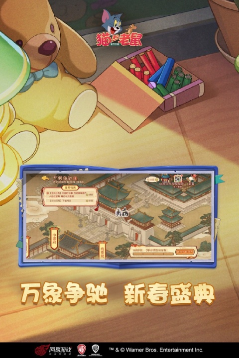 猫和老鼠腾讯版