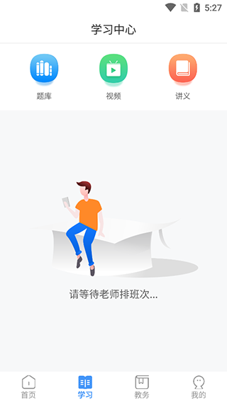 精英专升本app