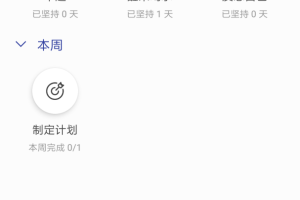 简约日常打卡最新版