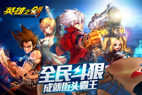 英雄之剑(跨服征战)