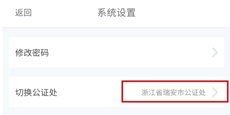 公证云app