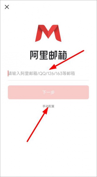 阿里邮箱企业版app