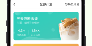 良心实用的减肥手机软件合集