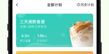 良心实用的减肥手机软件合集