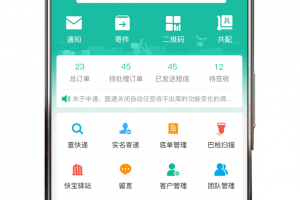快宝快递员app