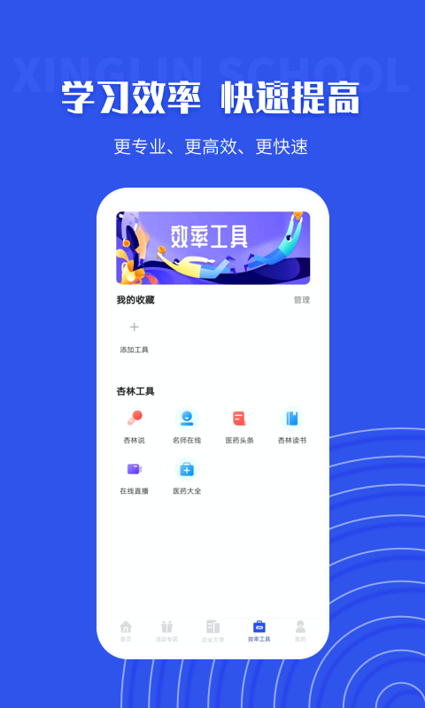 杏林学堂Pro手机版