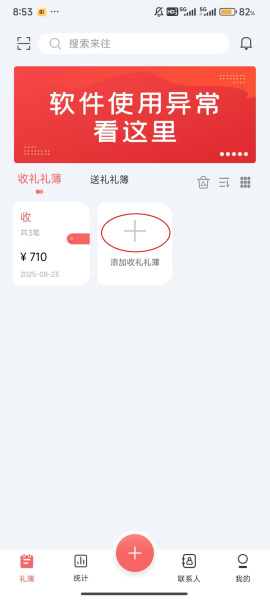 人情账簿app