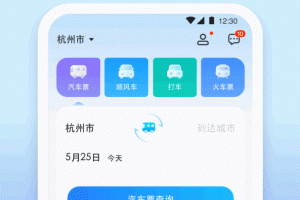 汽车票app