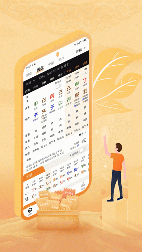 八字排盘(详细解盘)