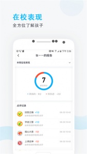 爱学班班家长端app