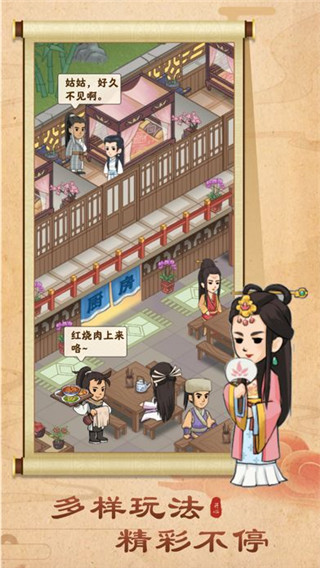 开心客栈最新版