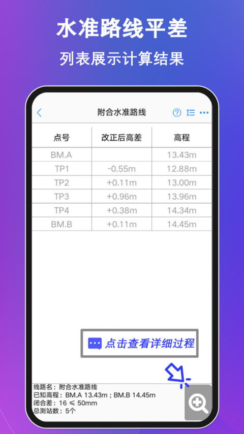 工程测量大师app