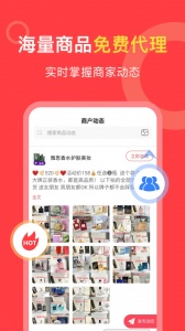 货源共享app
