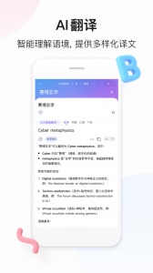 百度翻译在线翻译手机版