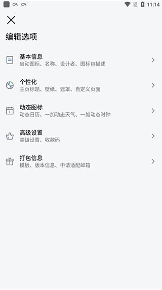 做你的图标包app
