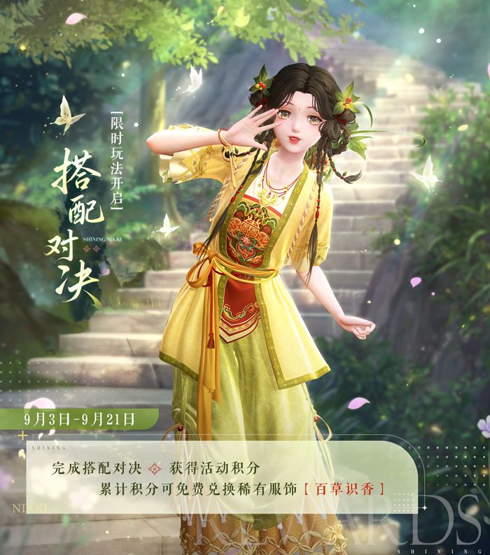 闪耀暖暖小米版