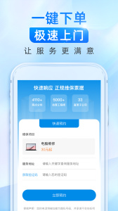 啄木鸟维修师傅app
