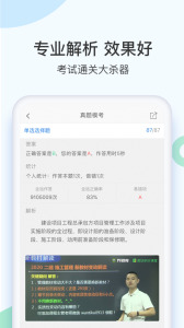 二建万题库app最新版