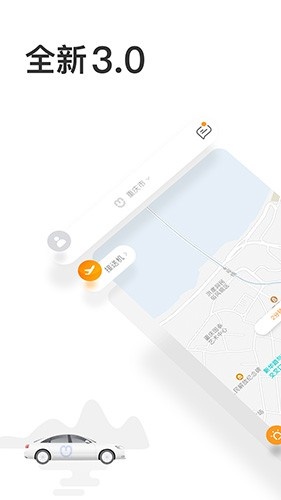 呼我出行手机版