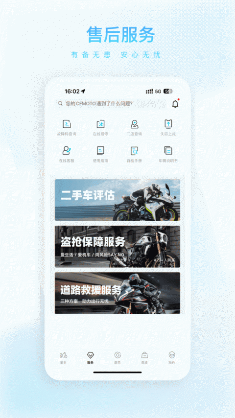 CFMOTO官方版