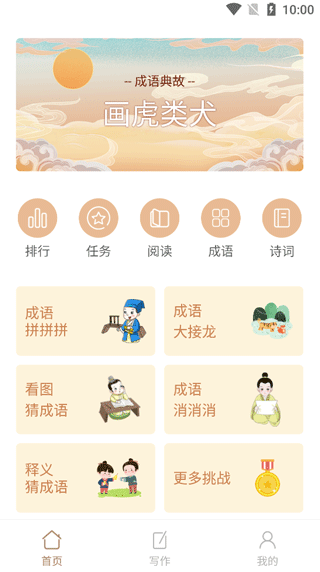 成语拼拼拼游戏