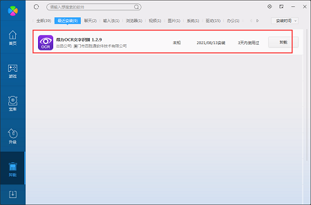 得力OCR文字识别软件