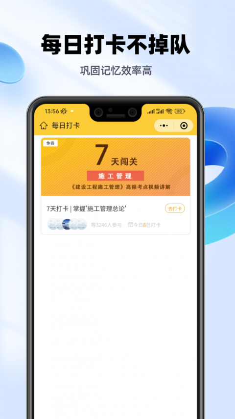 二建亿题库官方版