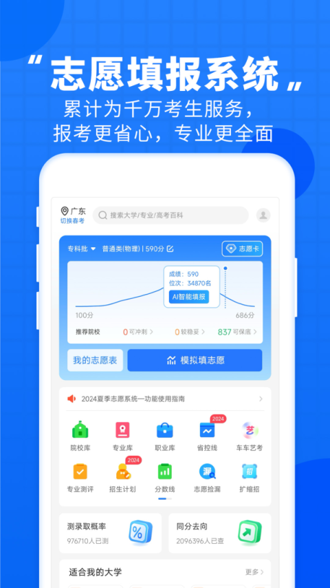 高考直通车填报志愿系统
