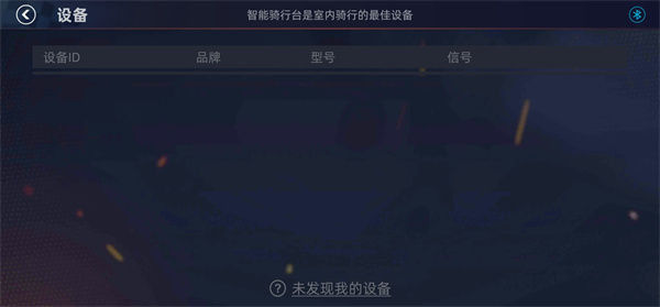 顽鹿竞技最新版