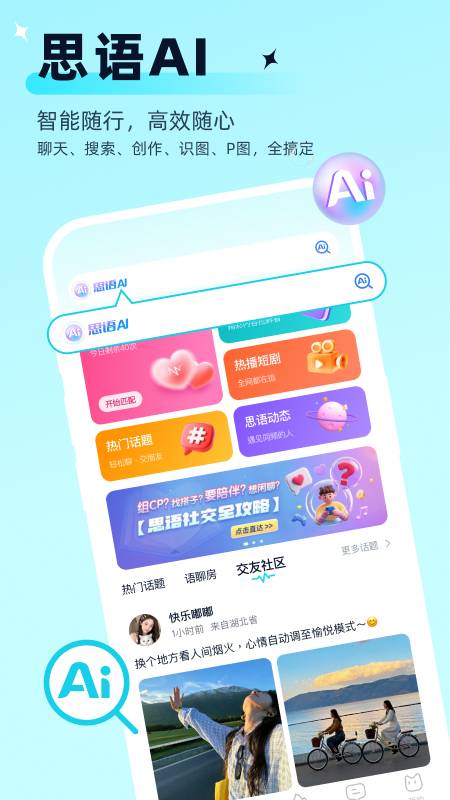 思语app