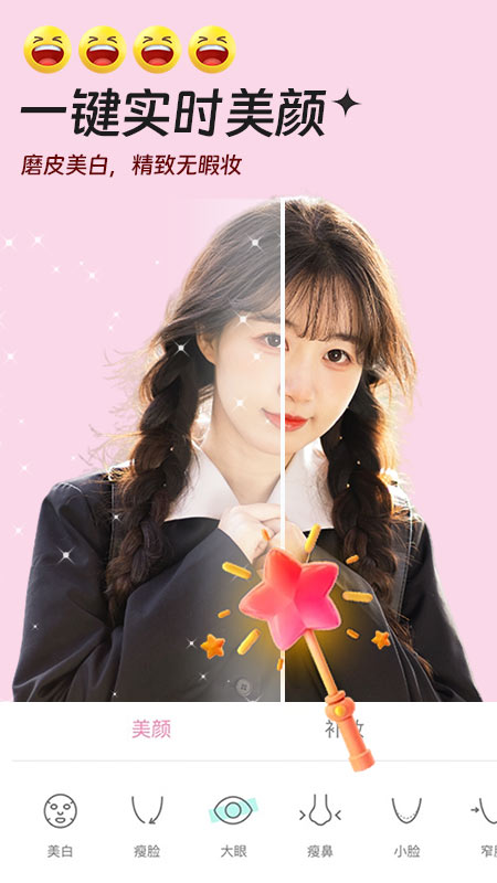 视频实时美颜最新版