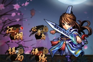 热血群侠录手游官方版