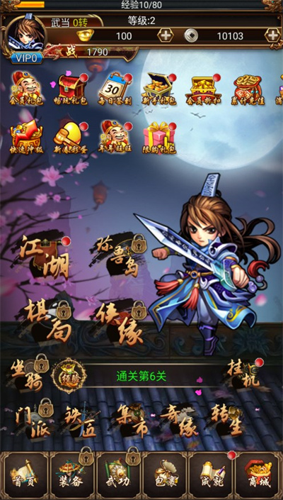 热血群侠录手游官方版