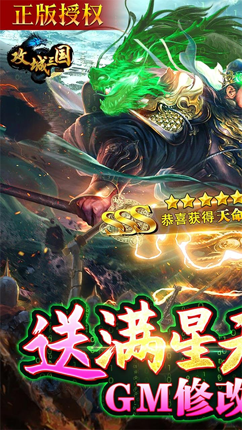 攻城三国0.1折