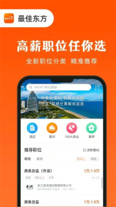 最佳东方招聘网app