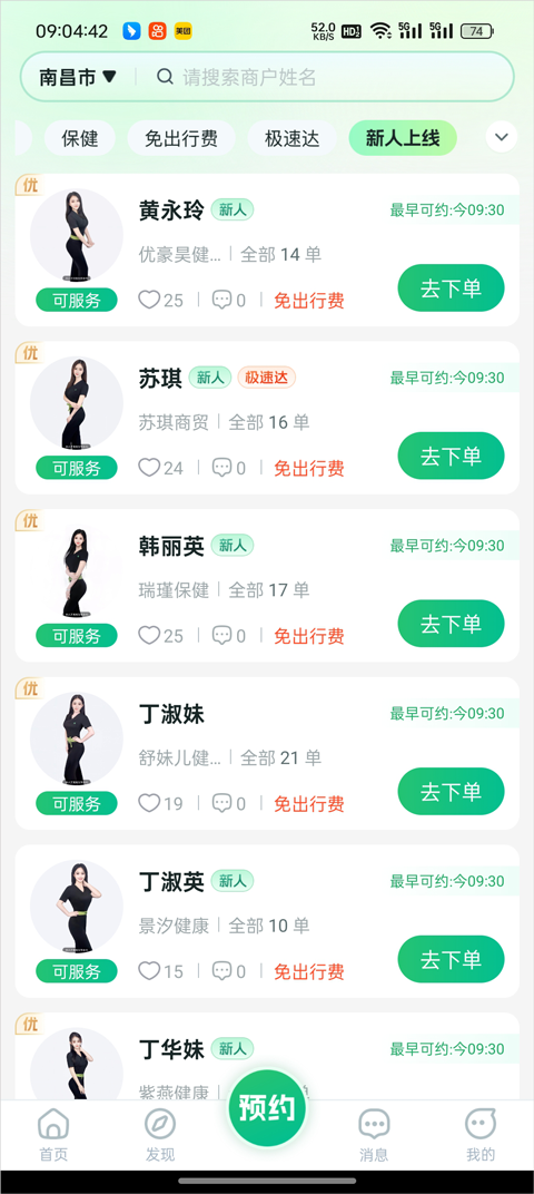 东郊到家手机版