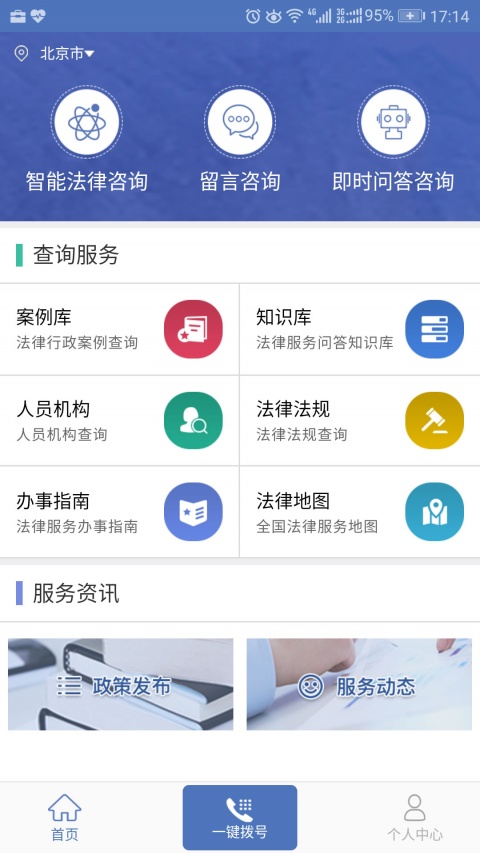 中国法律服务网app最新版
